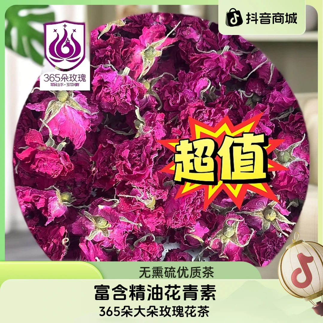 365朵玫瑰平阴重瓣玫瑰茶无熏硫花茶可泡水含精油花青素低温烘干