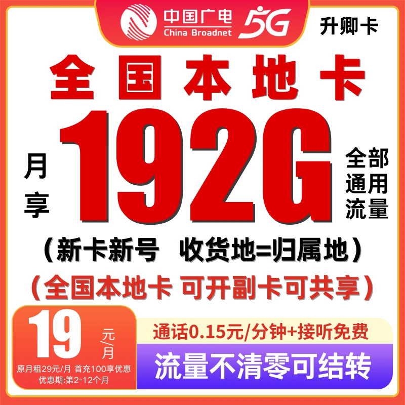 中国广电流量卡19元192G正规流量卡升卿卡全国通用不限速手机卡