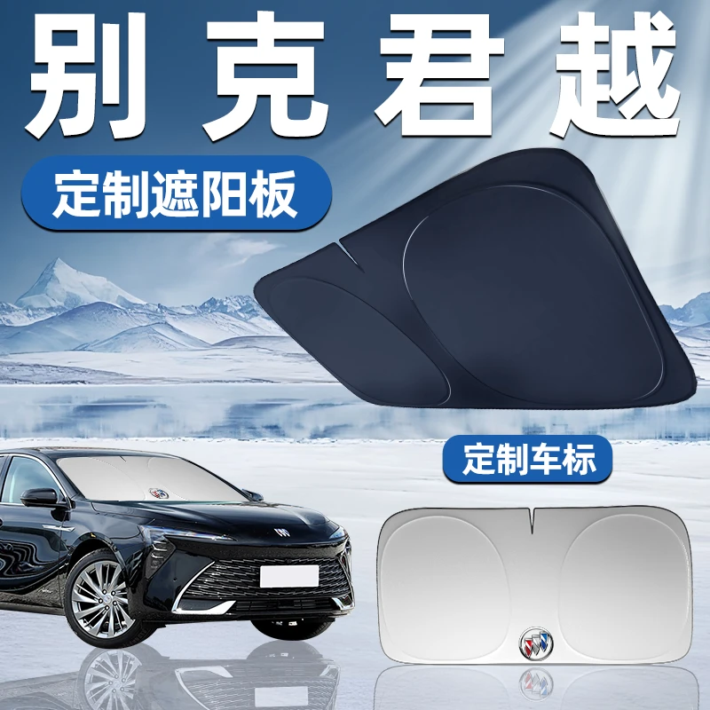 别克君越专用遮阳板遮阳挡板前挡遮阳车用防晒隔热挡帘伞汽车车窗