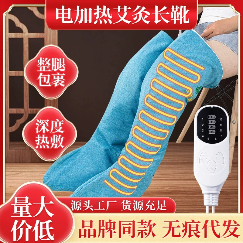 艾绒热敷电加热长筒靴艾灸护膝艾草热敷包腿部理疗器暖脚老寒腿神