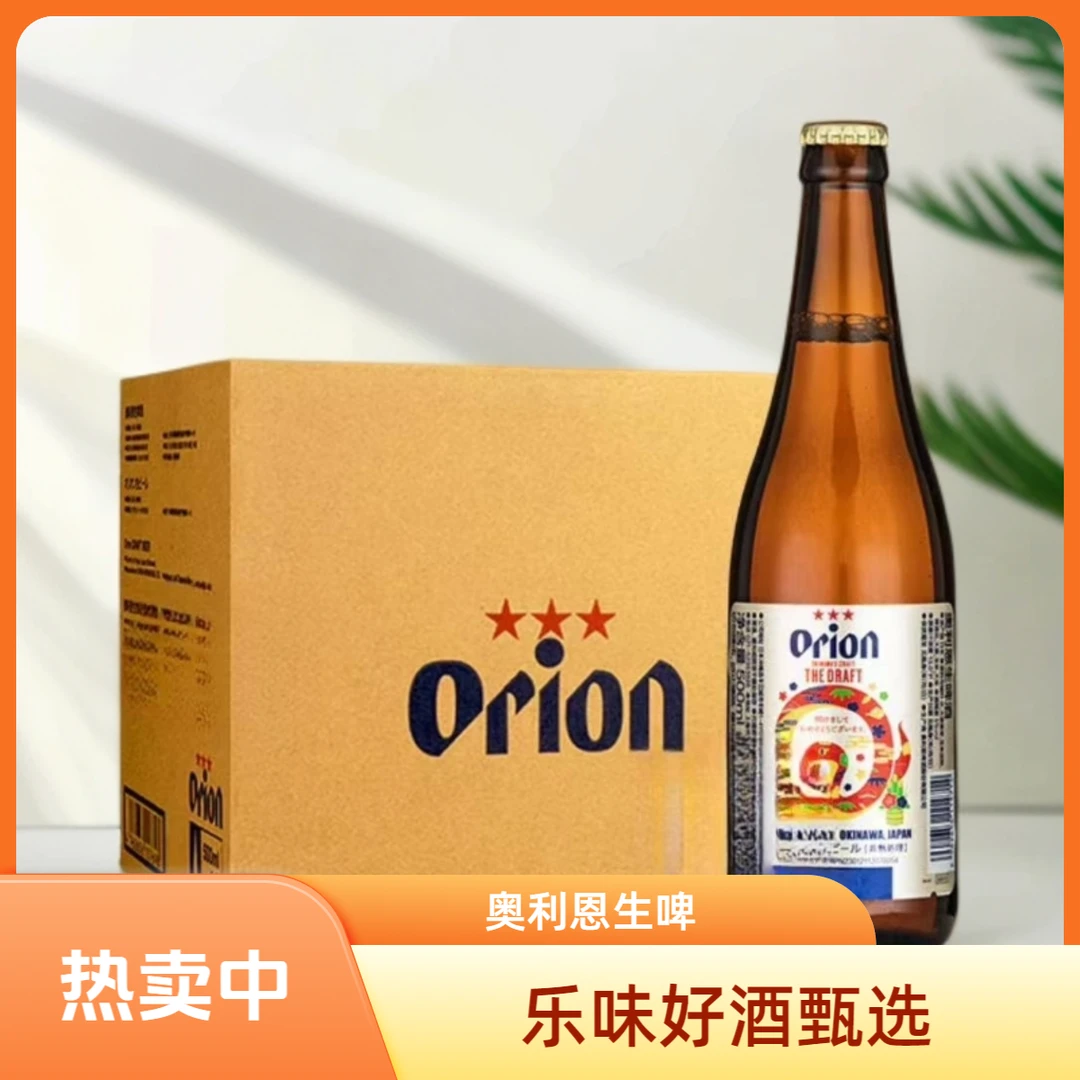 日本进口奥利恩生啤酒500ml/瓶