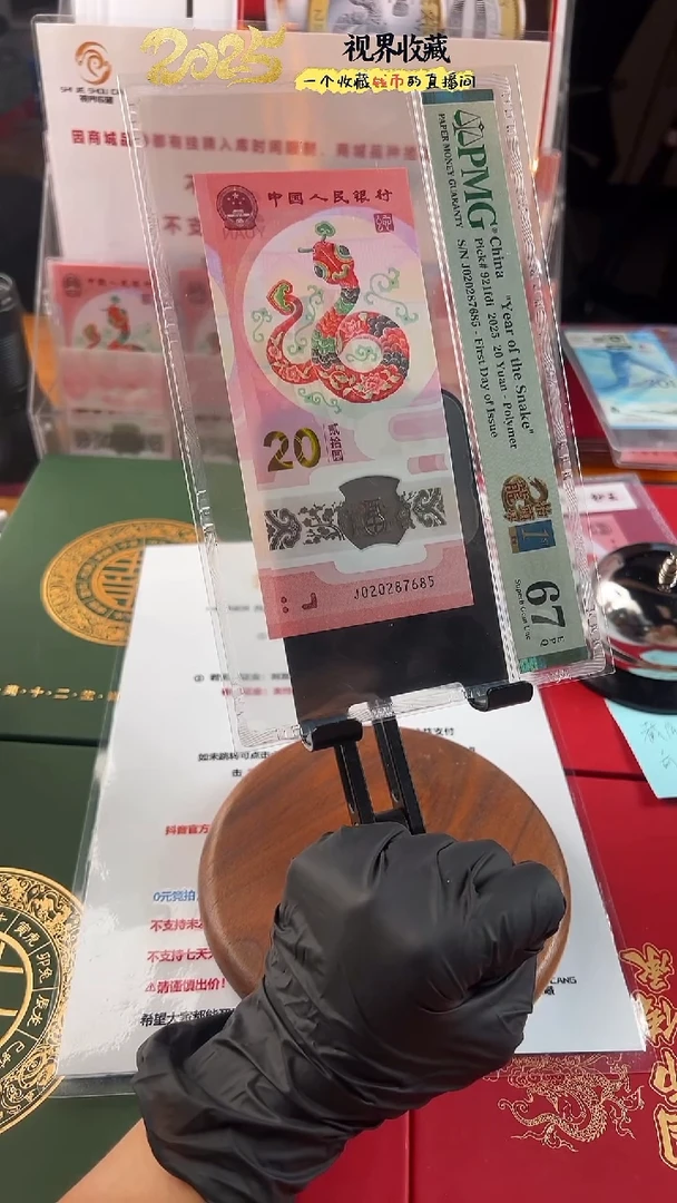 塑料一*纪念钞蛇钞pmg评级龙抬头66分起不挑号449档