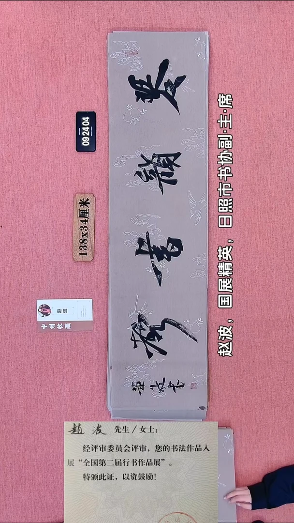 书法122    赵老师书法作品