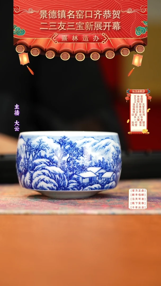 九段妙手雪景小禅定杯