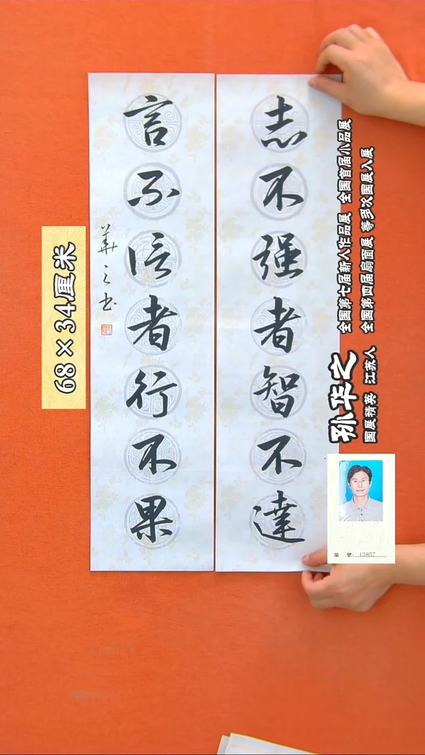 书法30a孙华之书法作品