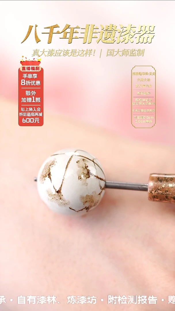 髹新1.5漆韵瓷华真非遗大漆单珠