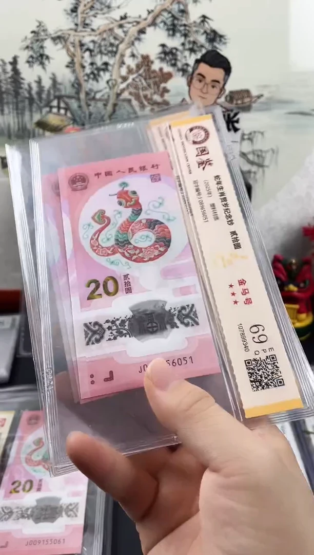 塑料蛇钞金马号69分..