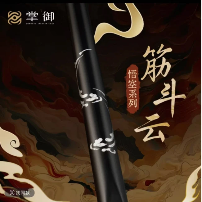 英迪安台球器材台球杆子台球杆掌御球杆筋斗云