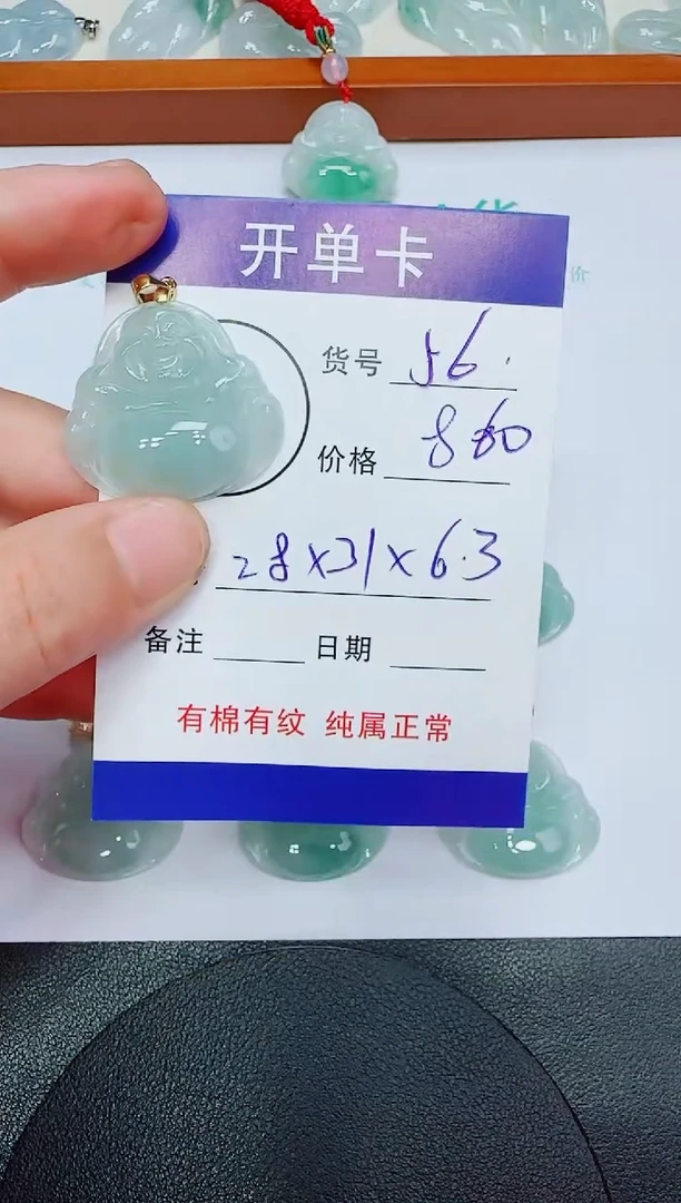 翡翠未镶嵌吊坠(赠链)56