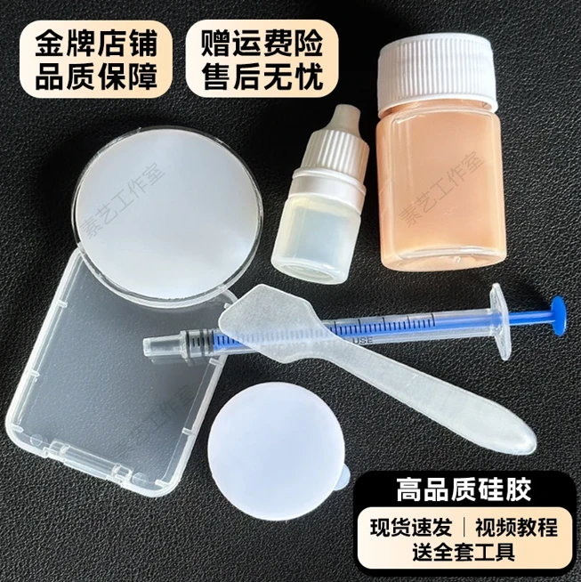 液态硅胶半透明AB胶液体材料工艺品有机硅橡胶模型配固化剂包邮