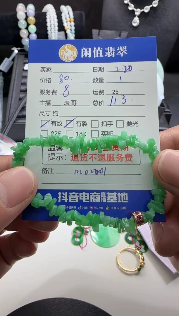 【闪购商品】翡翠手串未镶嵌翡翠珠串