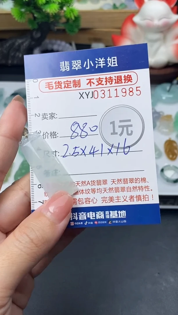 未镶嵌定制翡翠毛货商品 不退换/ 1985