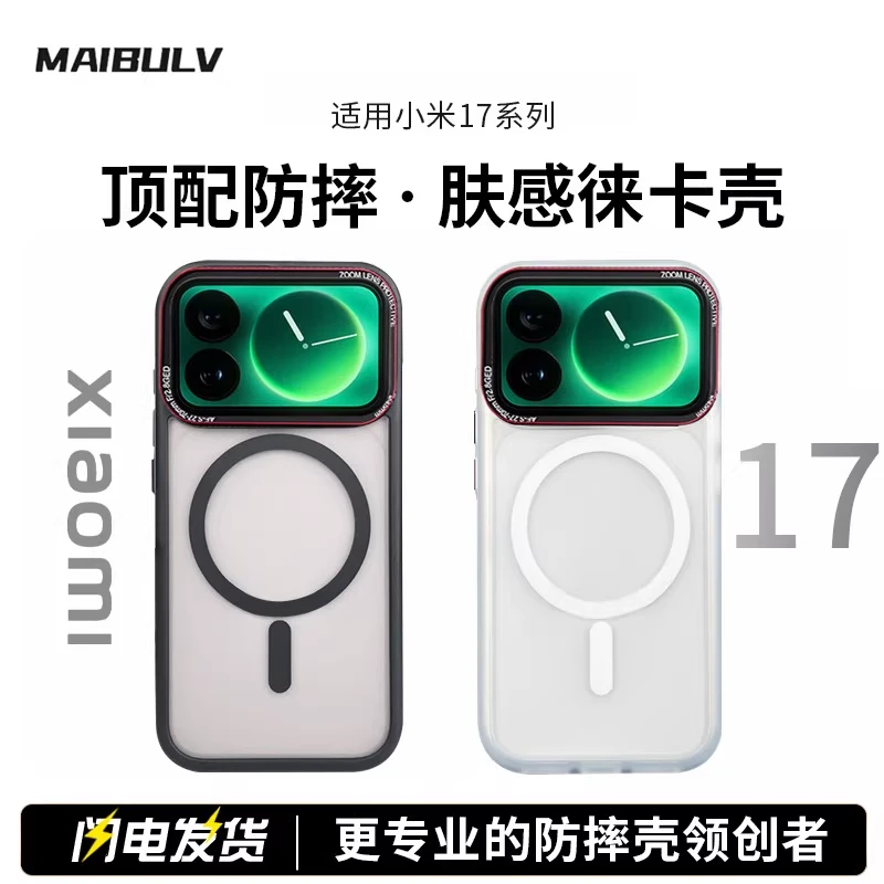 迈博旅适用小米17promax徕卡手机壳17pro保护套15/15pro/15ultra