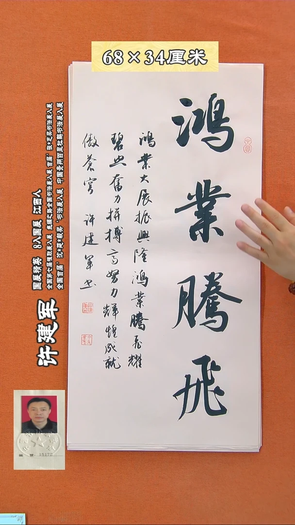 书法229R许建军书法作品