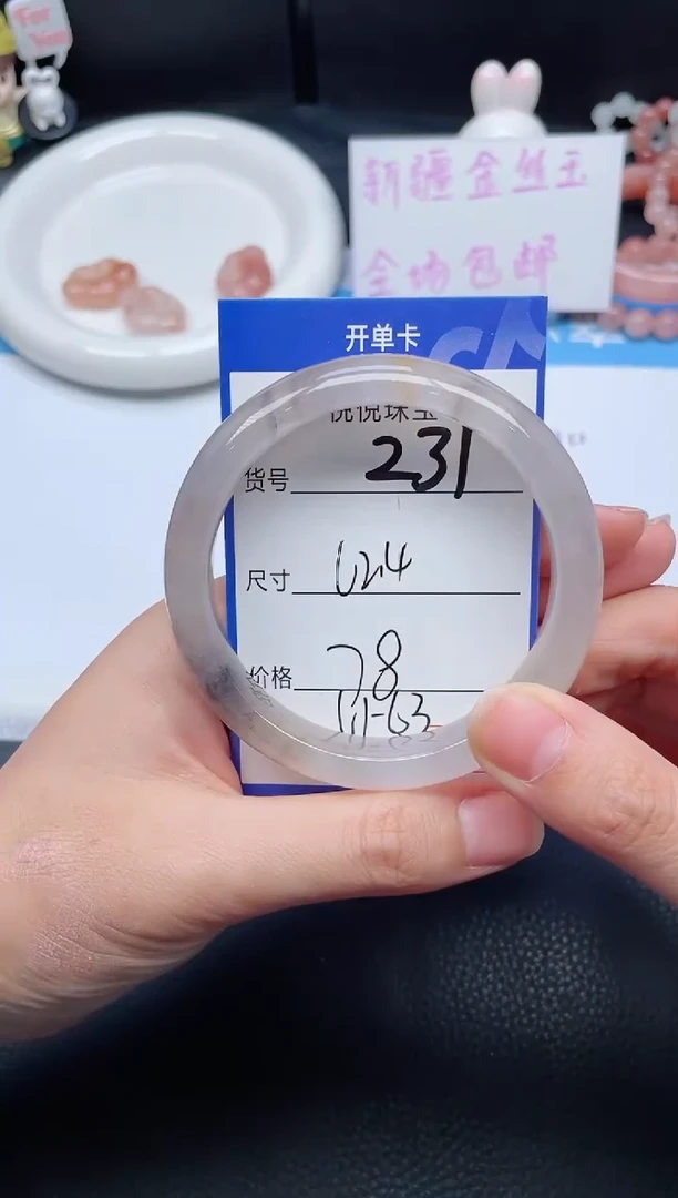 未镶嵌手镯石英质玉白**欢2314-62.4