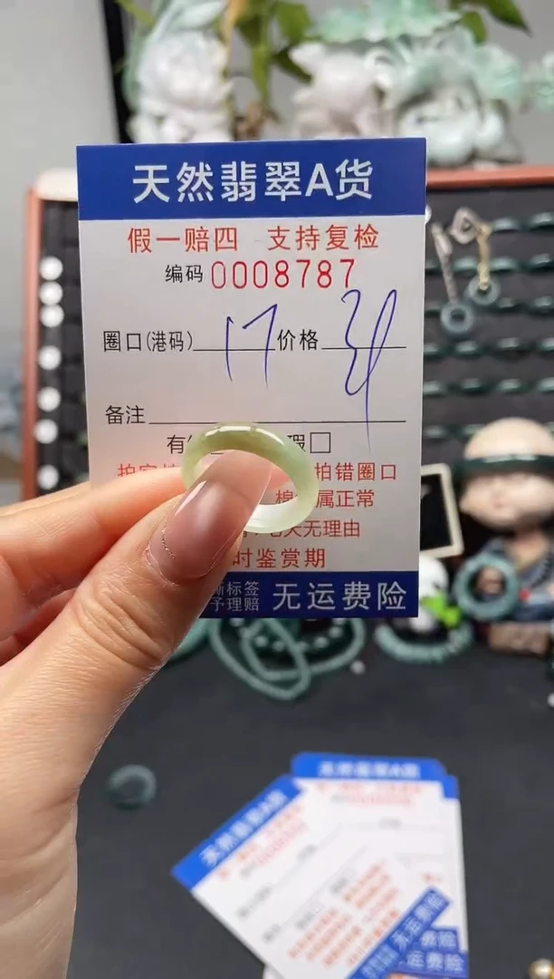 未镶嵌戒指翡翠17*8787
