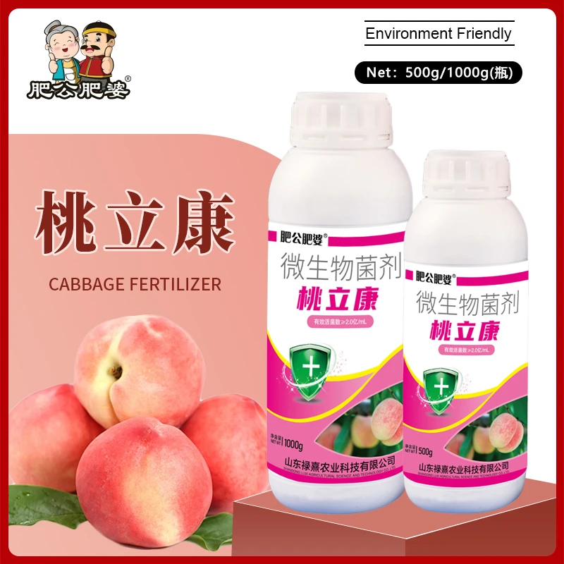 肥公肥婆桃立康桃树果树专用绿叶黄化增强免疫补充营养微生物肥料