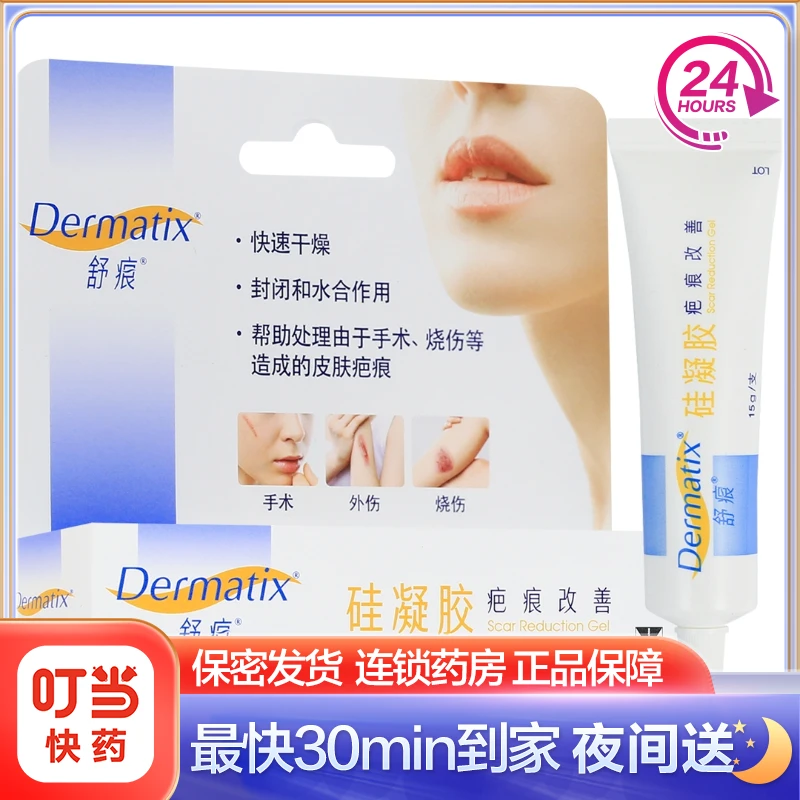 硅凝胶舒痕 硅凝胶Dermatix Gel疤痕改善15g