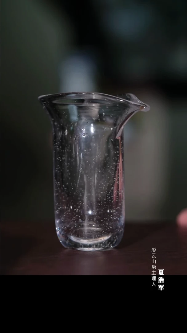 瓷片彤云山房 琉璃公道杯