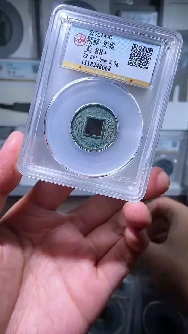 【闪购商品】铜历代 货泉货泉一枚