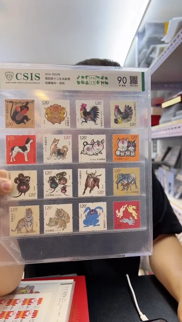 四轮生肖 套票 猴到兔