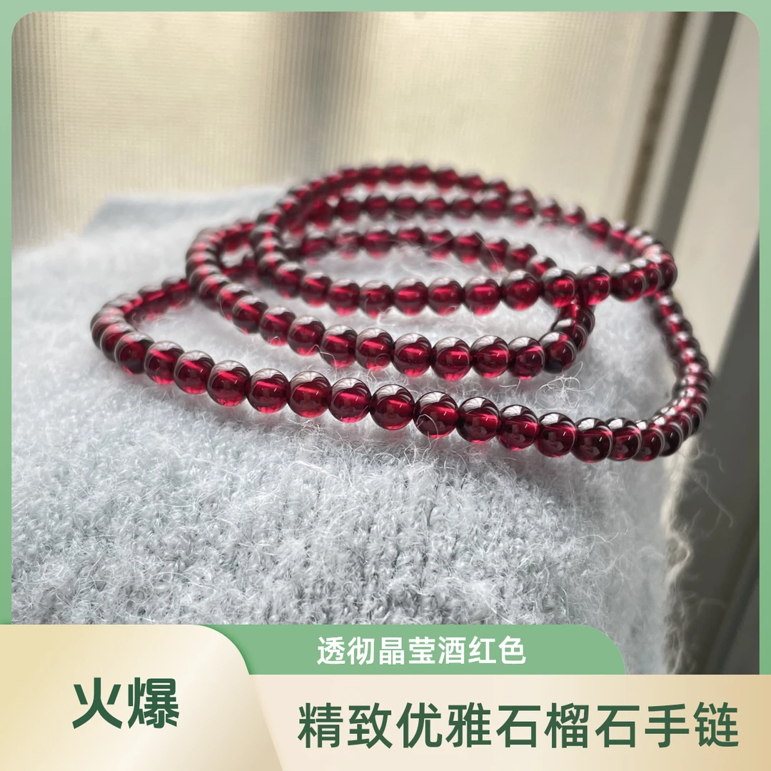 天然毕业级酒红石榴石三圈轻奢手链（多样性发其一）母亲节礼物必备