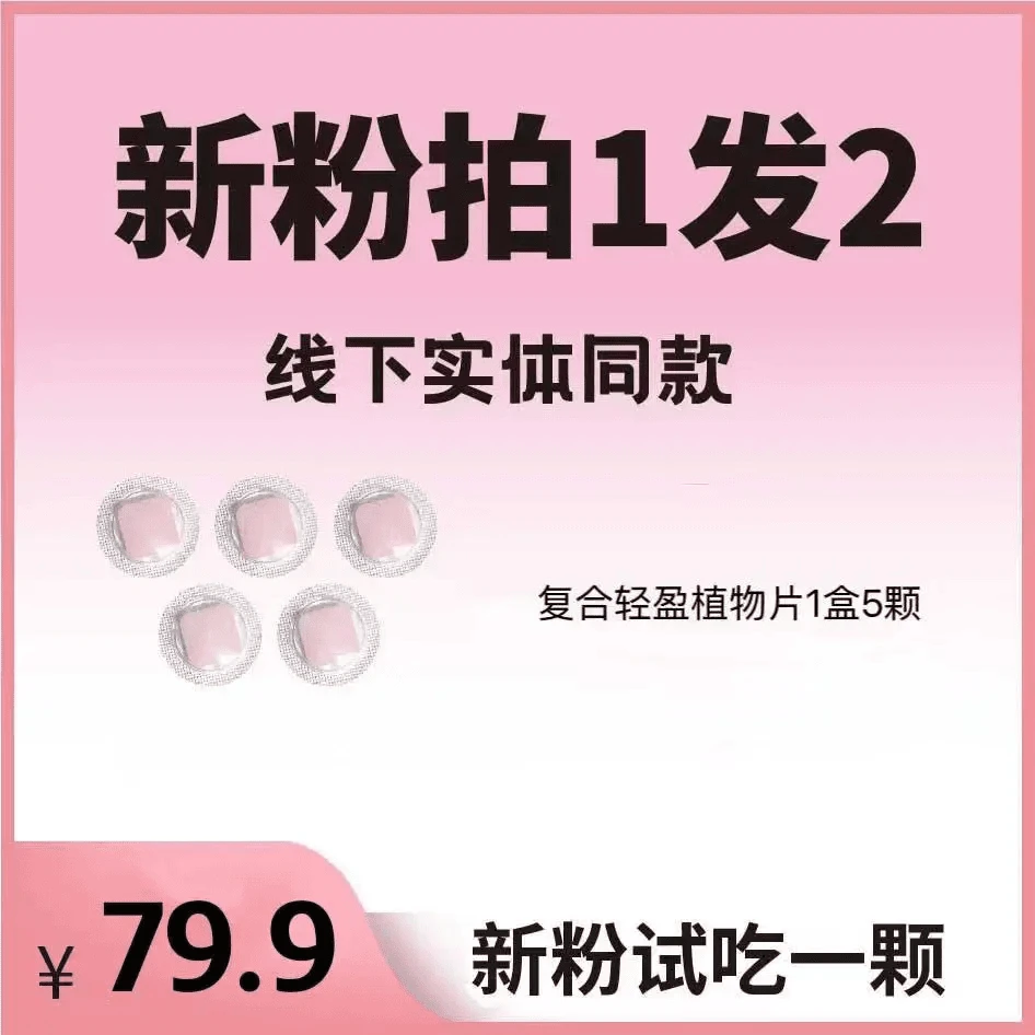 【官方正品拍一发二】全新升级康塑复合轻盈植物片到手2盒10颗