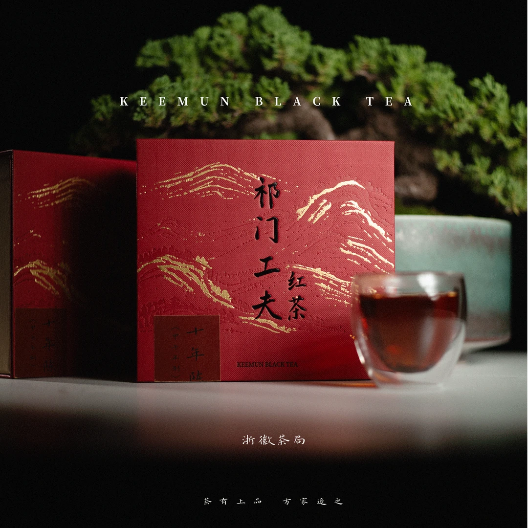 陈年祁门工夫红茶传统工艺祁门香玫瑰香乌梅香高香红茶安徽特产