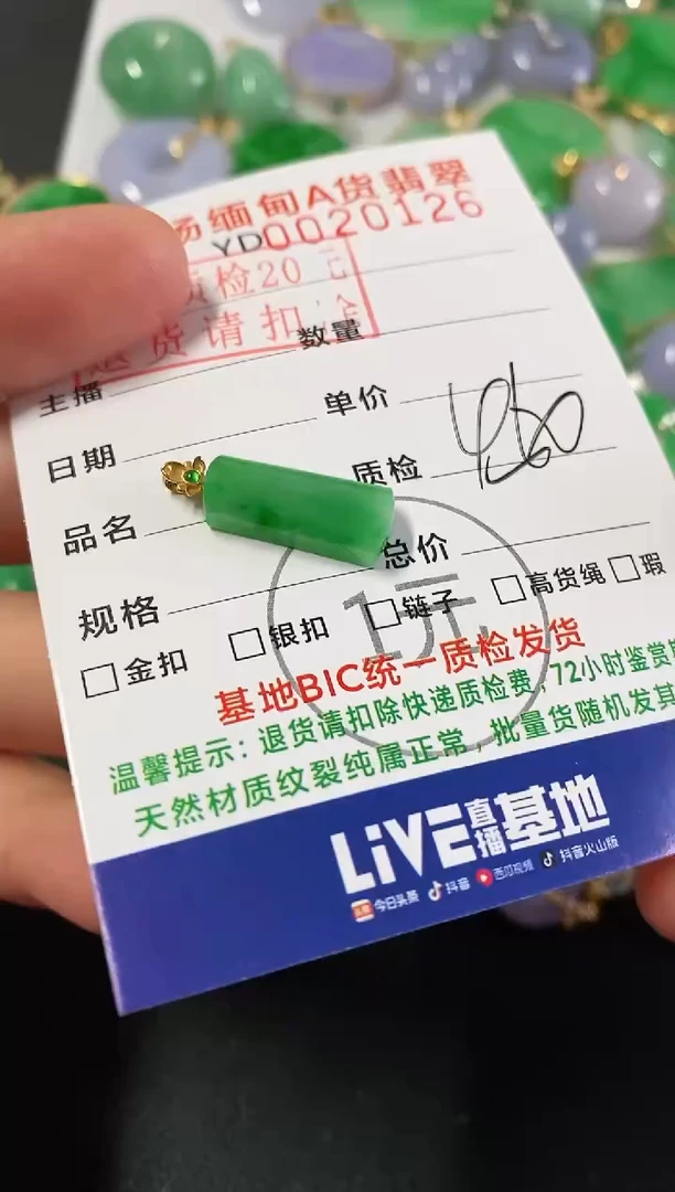 吊坠(不含链)18K金镶嵌翡翠无事柱