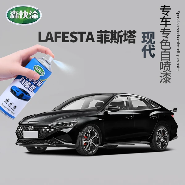 【现代菲斯塔】汽车刮痕修复专用自喷漆调色快干防锈适用于多种车型