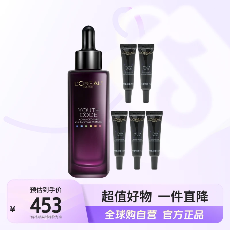 【自营】欧莱雅 正品 青春黑精华第四代50ML+黑精华小样 7.5ml*5【m】