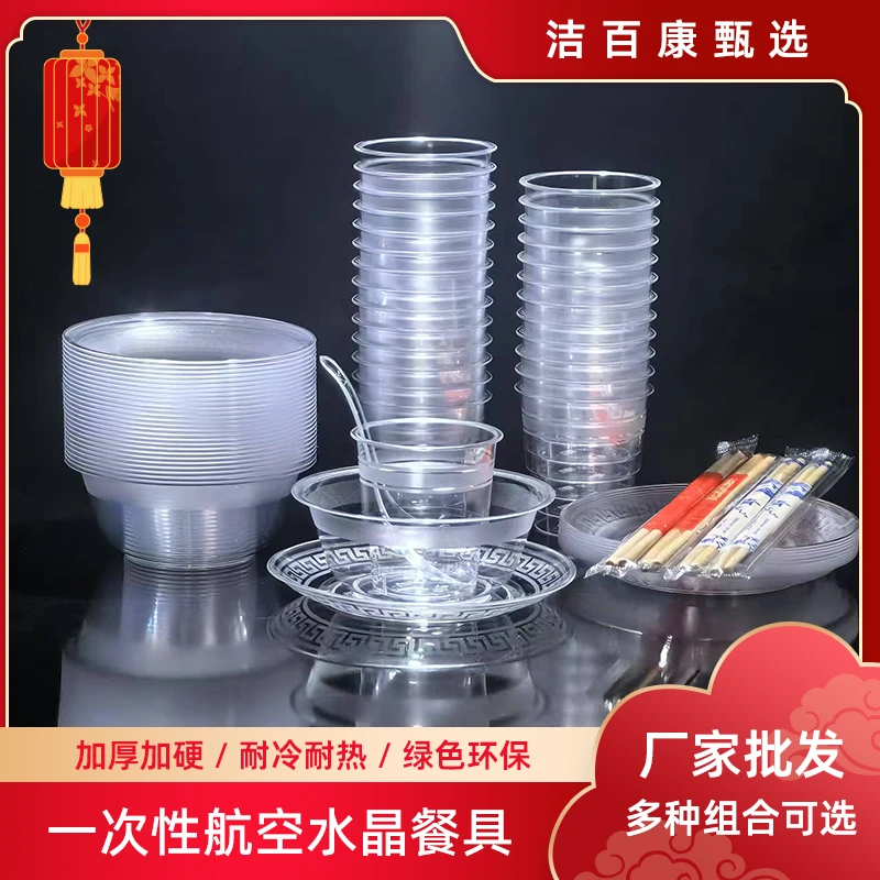 一次性餐具碗筷套装航空水晶杯硬质塑料加厚环保高档家用商用结婚
