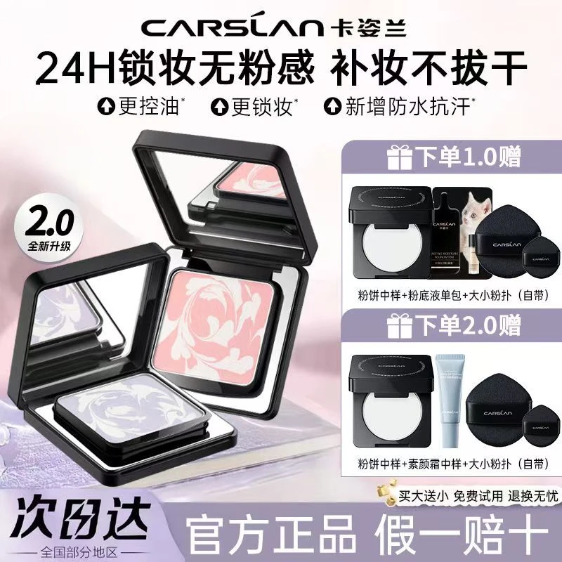 【买大送小】卡姿兰黒磁粉饼定妆控油遮瑕持久不脱妆提亮防水汗持妆