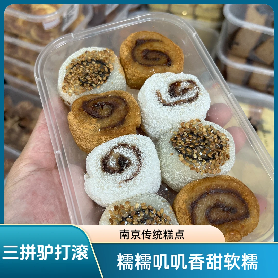 【三拼驴打滚】南京名店大三元传统手工糕点三拼驴打滚解馋零食