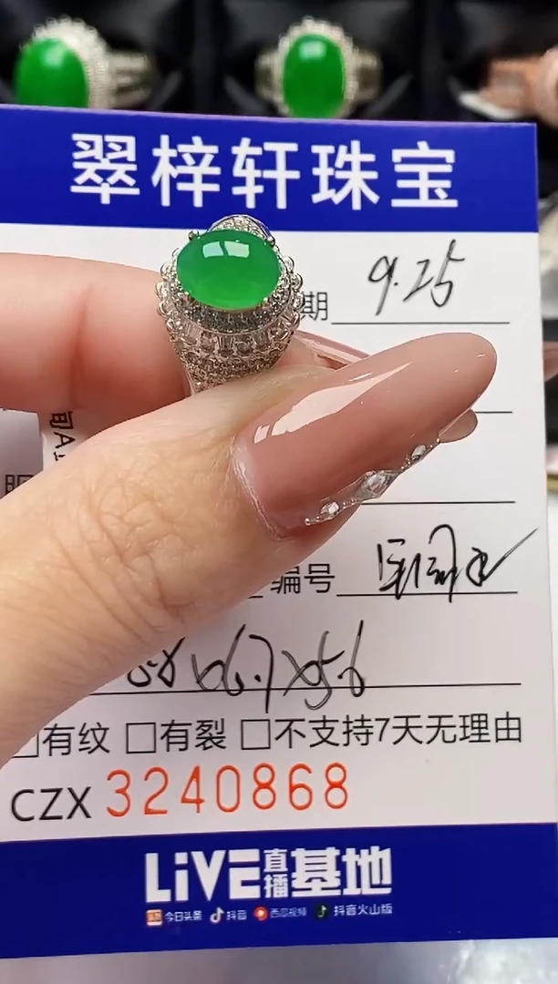 未镶嵌戒指翡翠0868