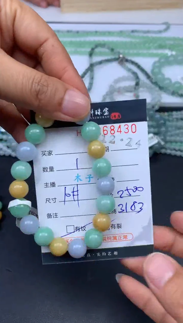 未镶嵌挂件翡翠哈轩 手串1（有纹有裂）