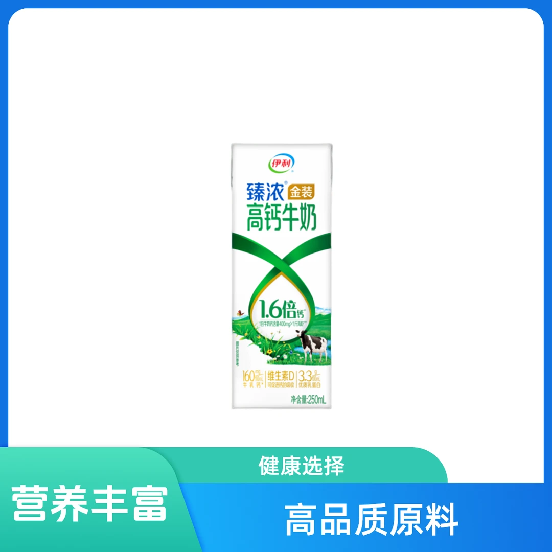 （4盒）4月产伊利臻浓高钙牛奶250ml*4盒