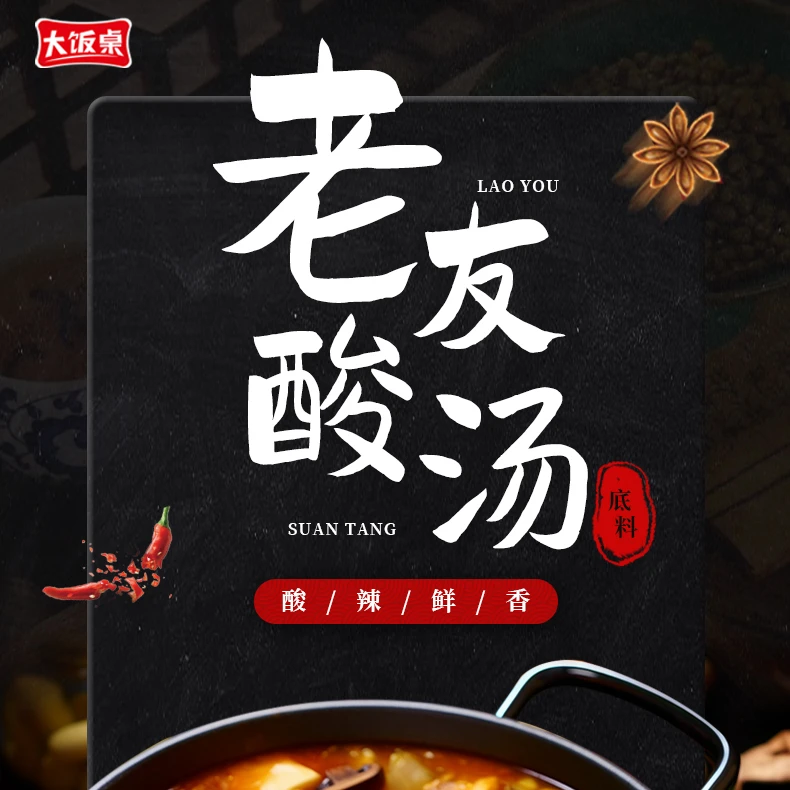 【直播专属】老牌广西南宁老友酸汤火锅底料家庭装268克