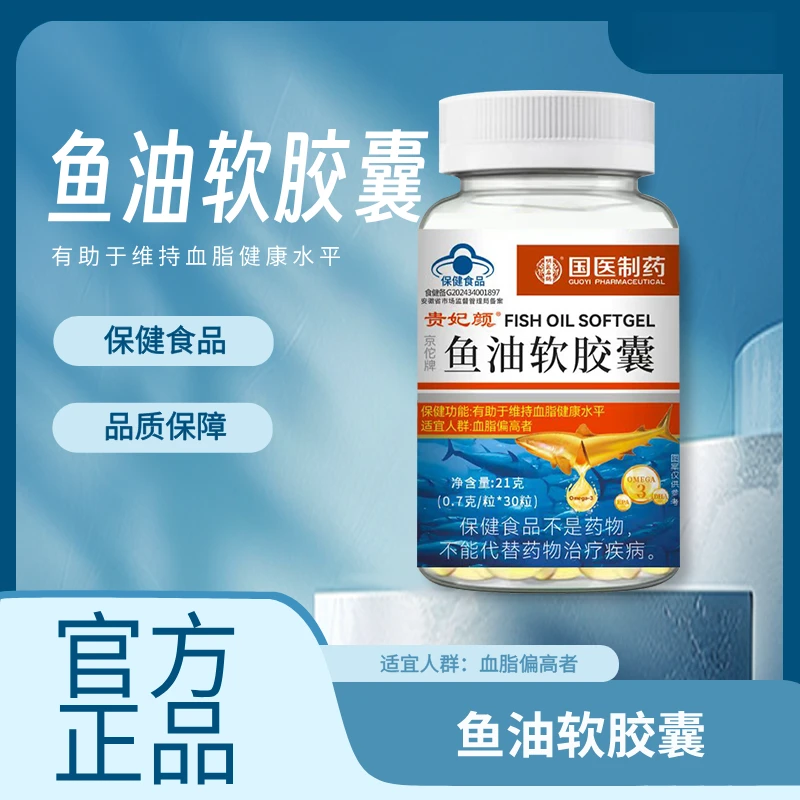 【到手10瓶】鱼油软胶囊