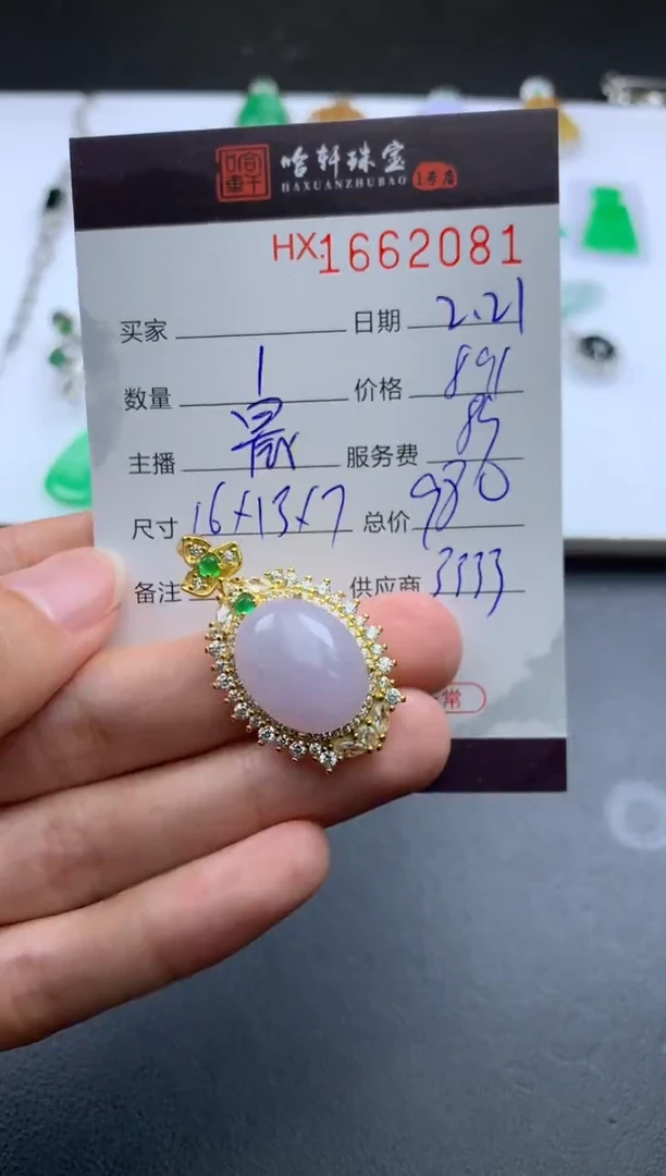 【闪购商品】翡翠挂件未镶嵌哈轩 挂件1