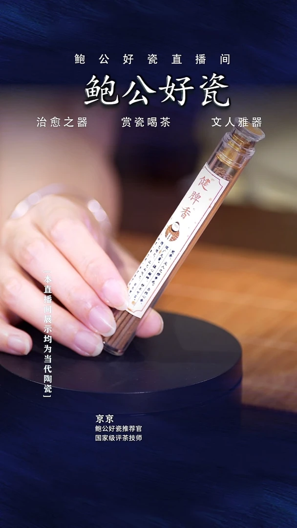 摆件鲍公好瓷直播闪购1