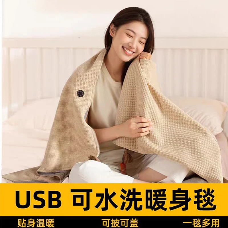 米粉优选暖身毯家用发热披肩办公室午休电褥子户外便携保暖电热毯