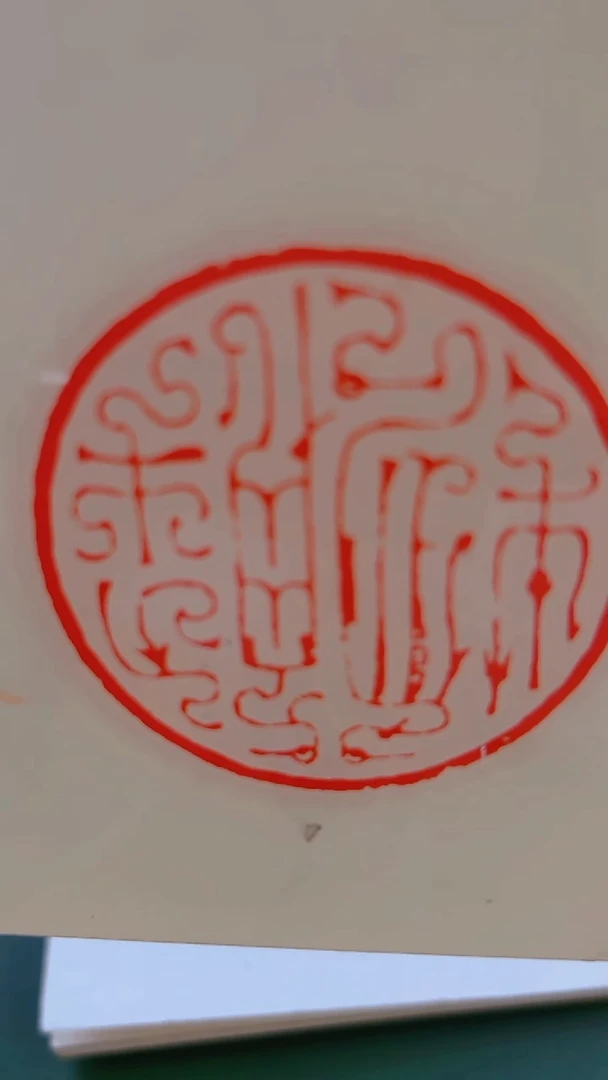 拓片用纸其他李莹波篆势诀410032A-李莹波签名