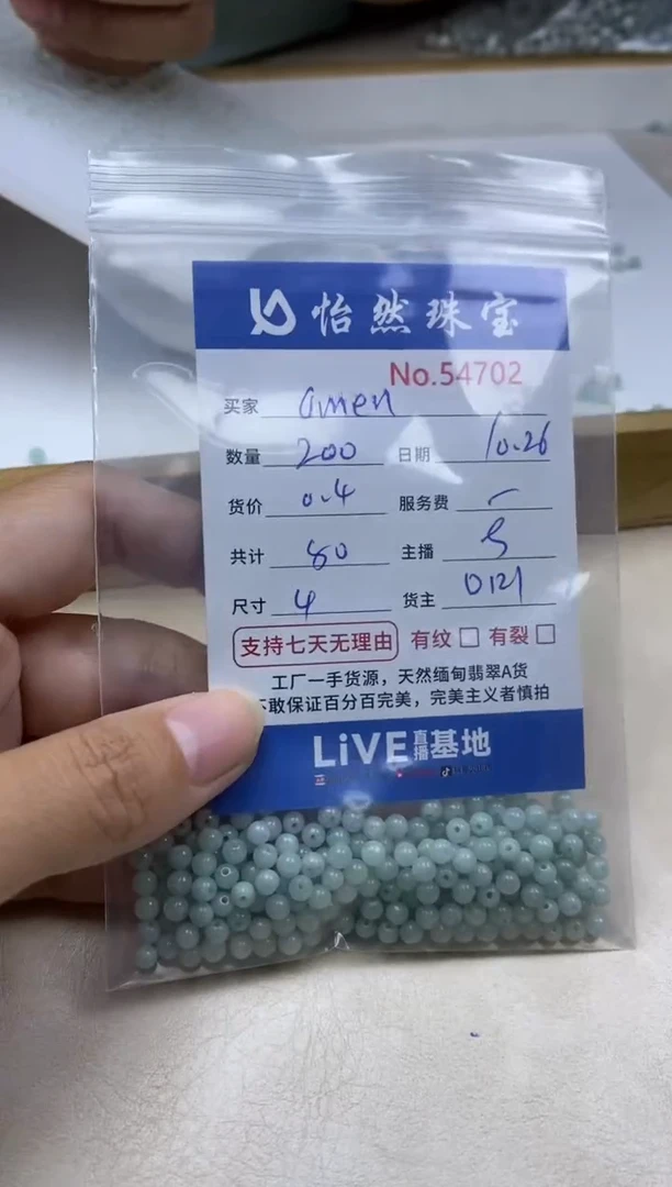 散珠翡翠o**n单：54702
