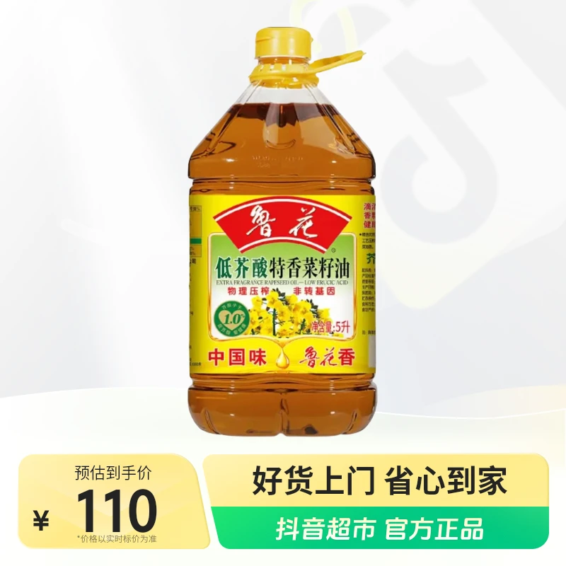 鲁花菜籽油5L×1桶