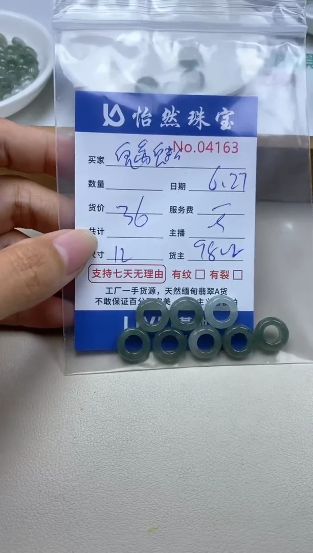 未镶嵌手串翡翠魑**魉单：04163