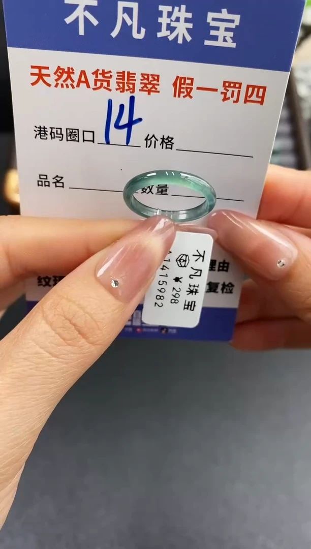 未镶嵌戒指翡翠天然A货翡翠15982