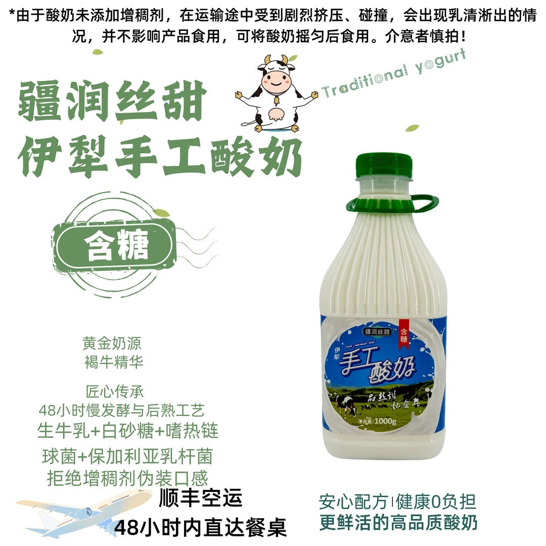 疆润丝甜新疆手工老酸奶1000g含糖凝固型酸奶家庭健康大桶