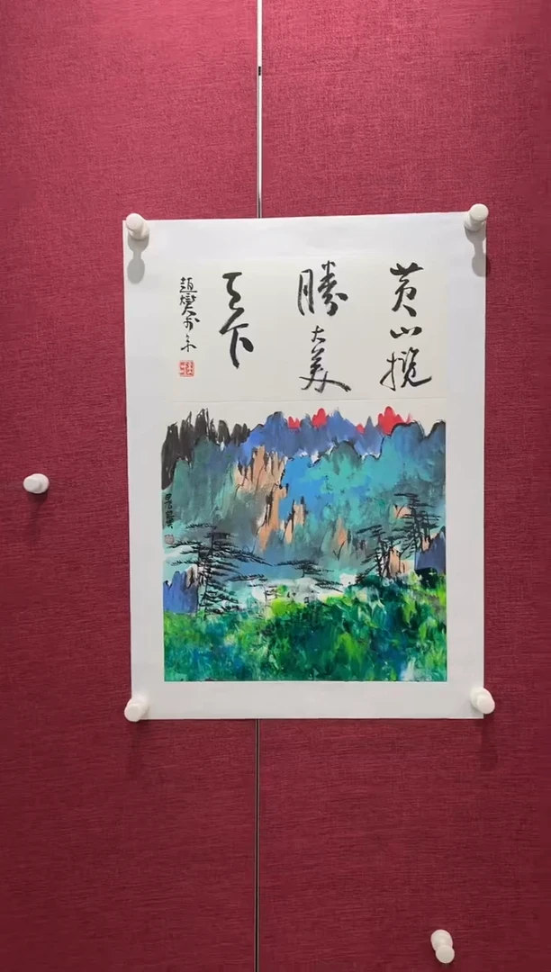 国画赵燮老师1pc+书法国画作品