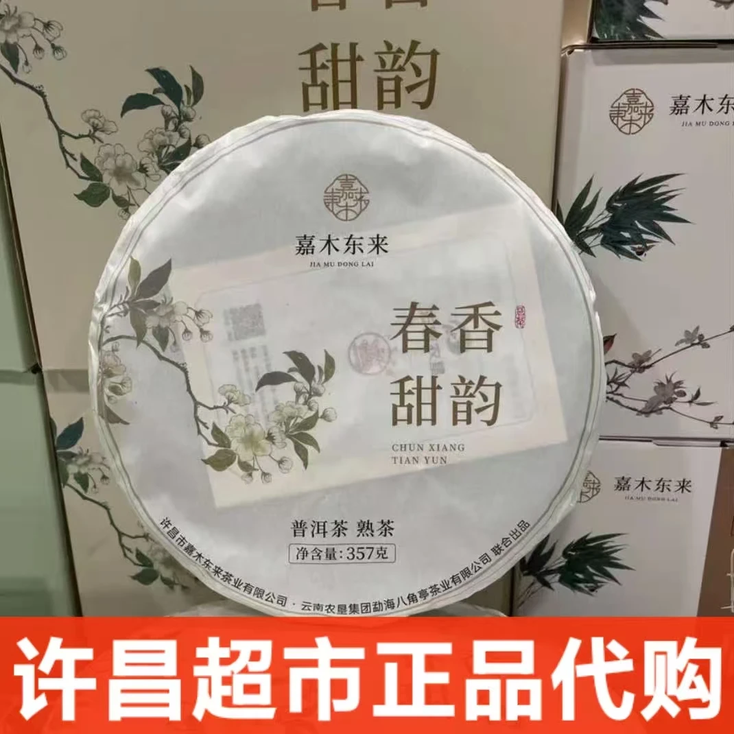 许昌茶叶代购春香甜韵熟普洱茶布朗熟饼超市正品老曼峨易武生普洱